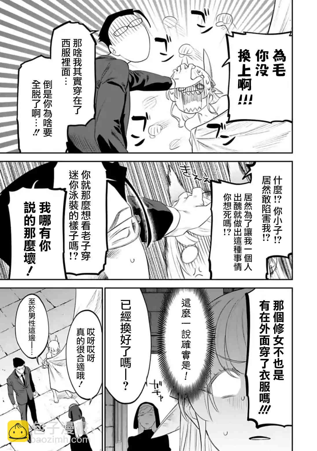 《与变成了异世界美少女的大叔一起冒险》38话 第5页