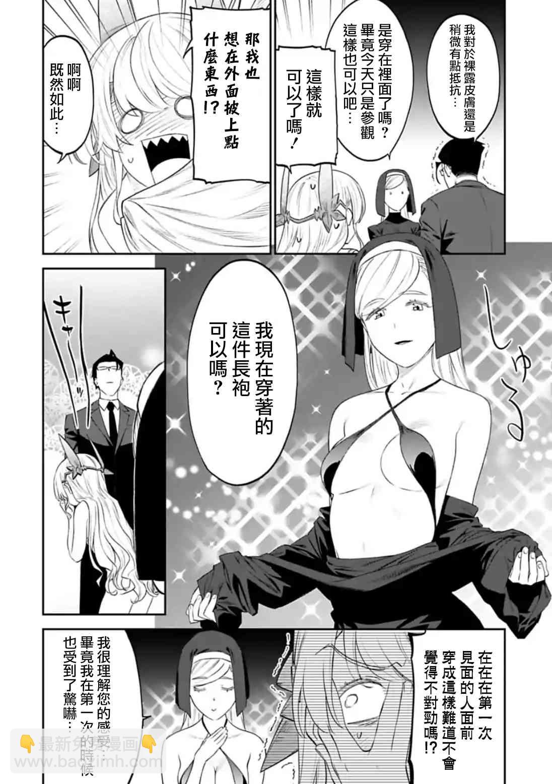《与变成了异世界美少女的大叔一起冒险》38话 第6页