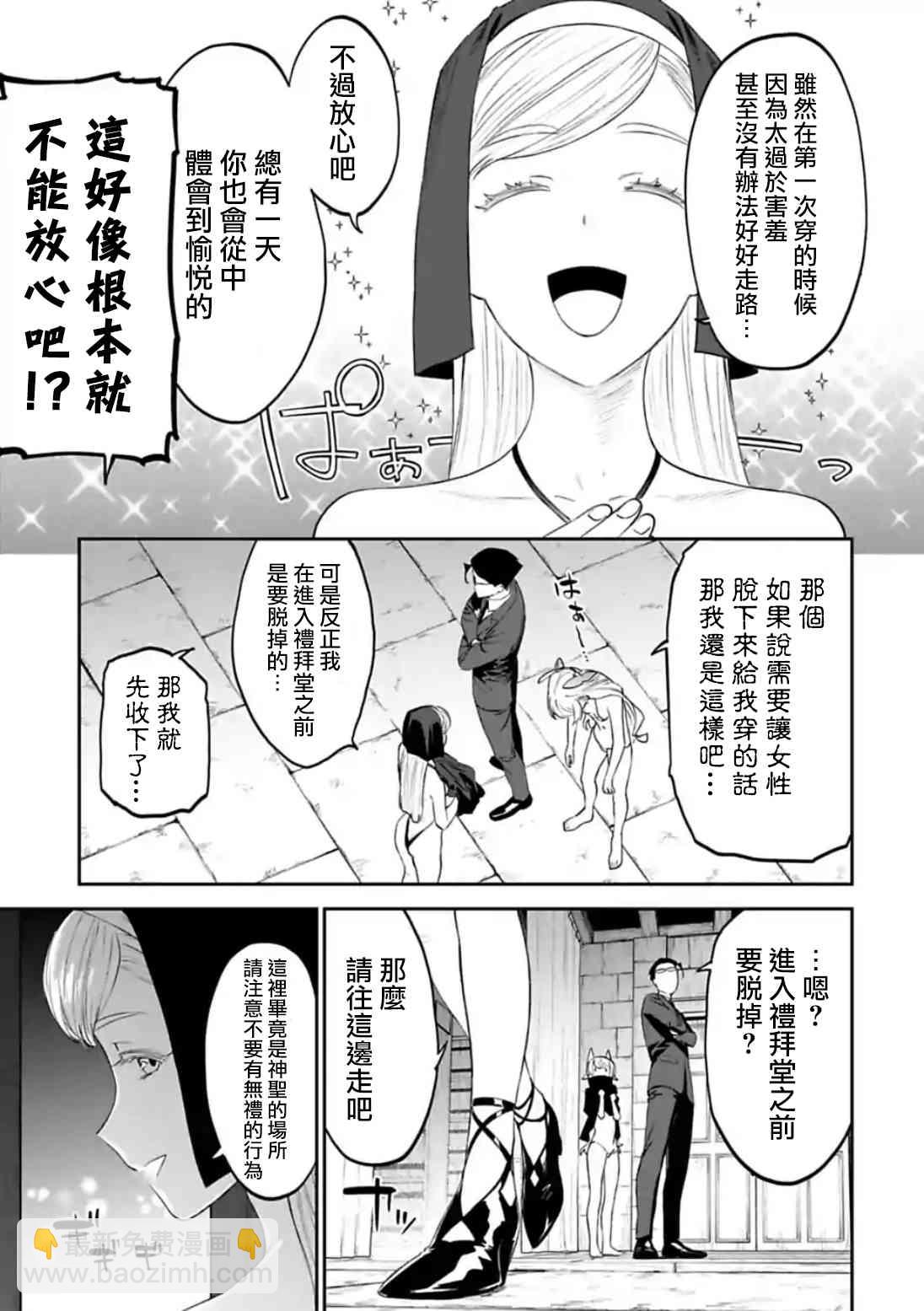 《与变成了异世界美少女的大叔一起冒险》38话 第7页