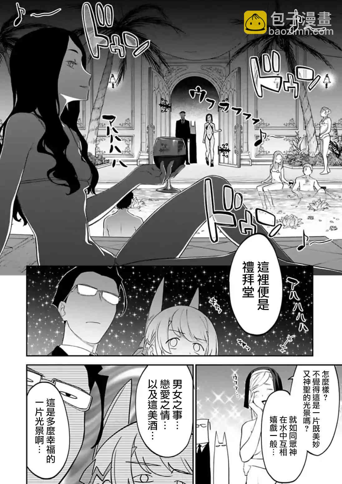 《与变成了异世界美少女的大叔一起冒险》38话 第8页