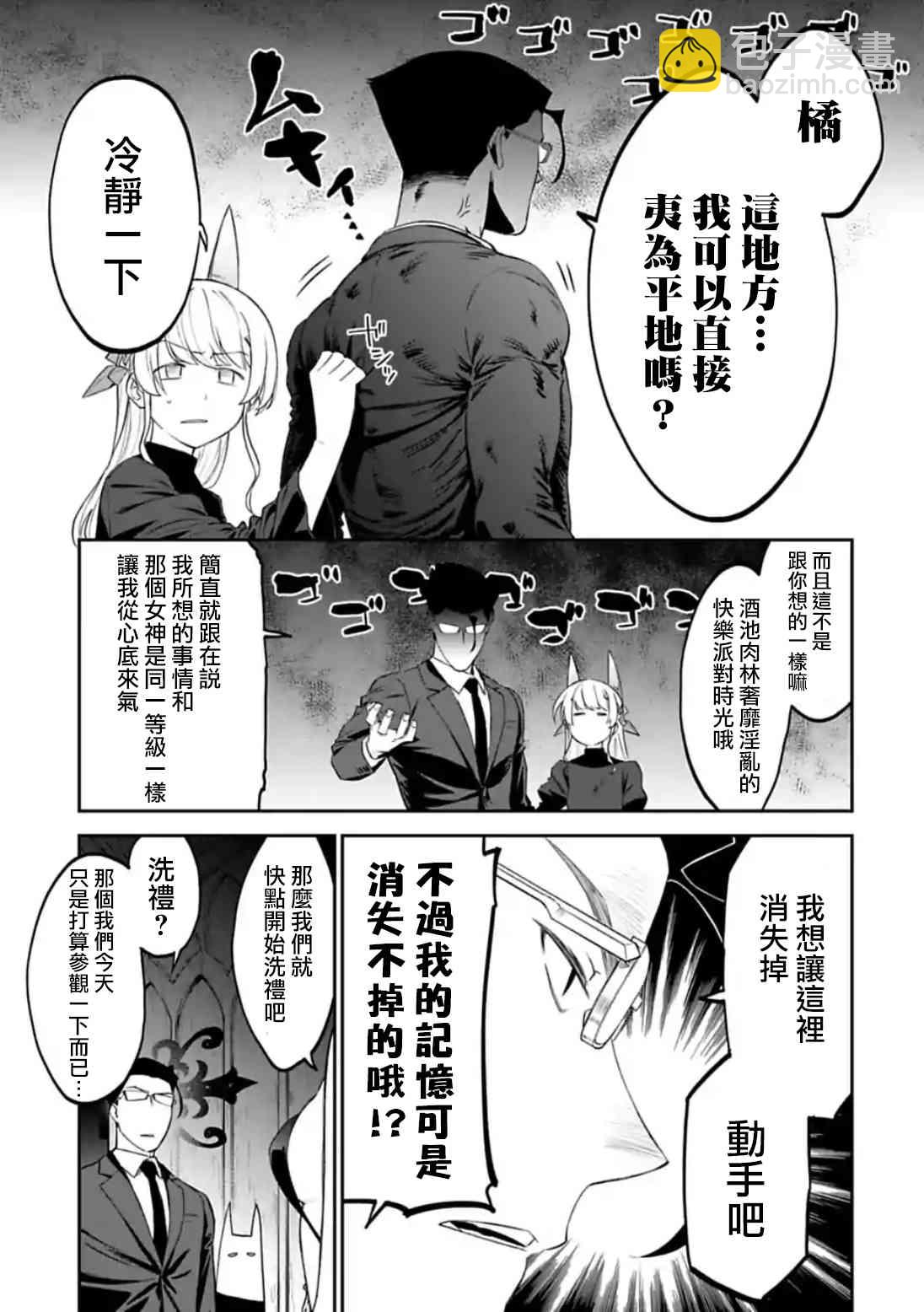 《与变成了异世界美少女的大叔一起冒险》38话 第9页