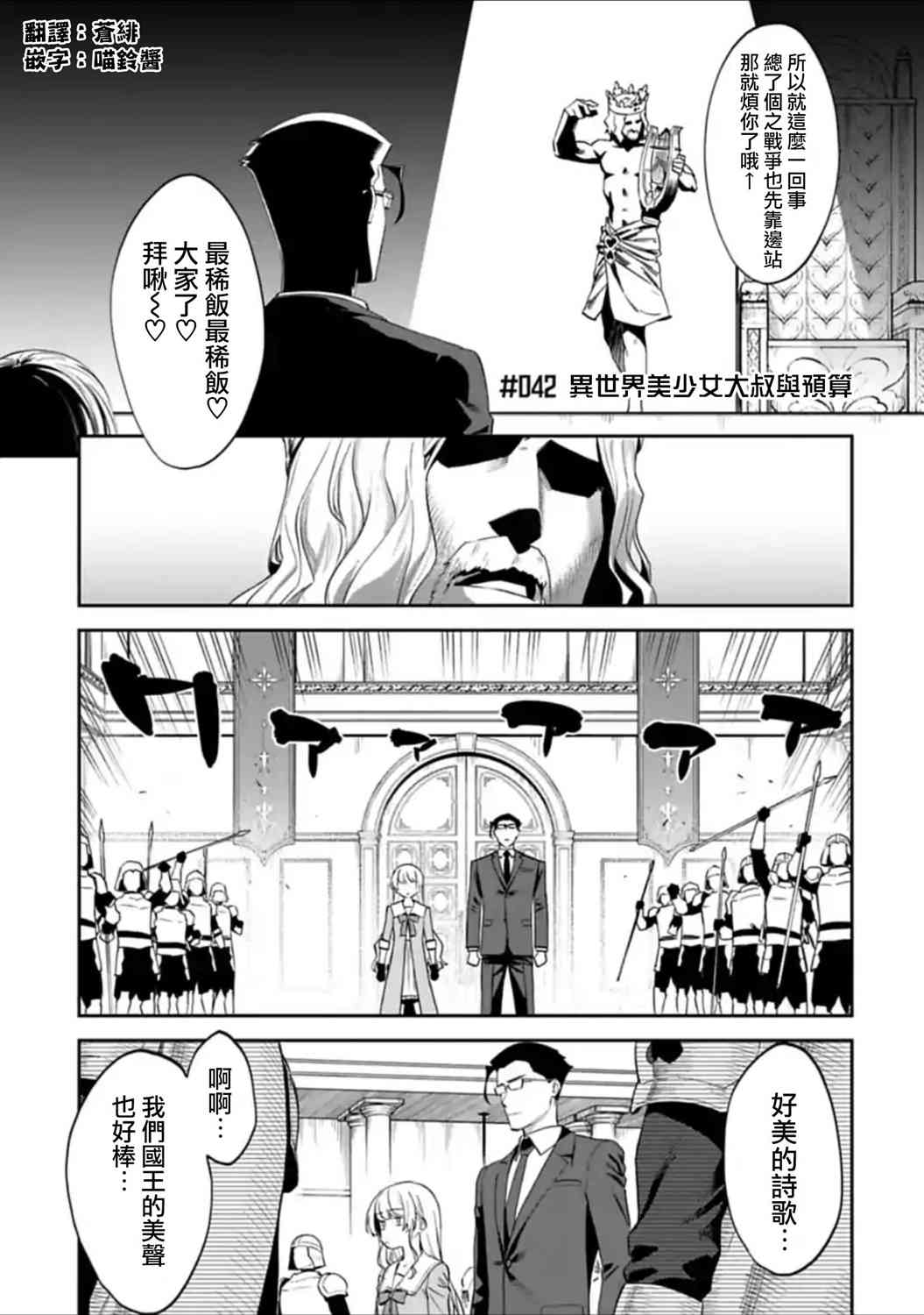《与变成了异世界美少女的大叔一起冒险》42话 第1页