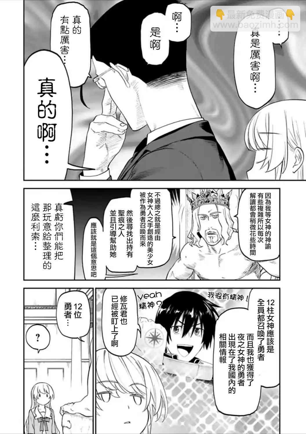《与变成了异世界美少女的大叔一起冒险》42话 第2页