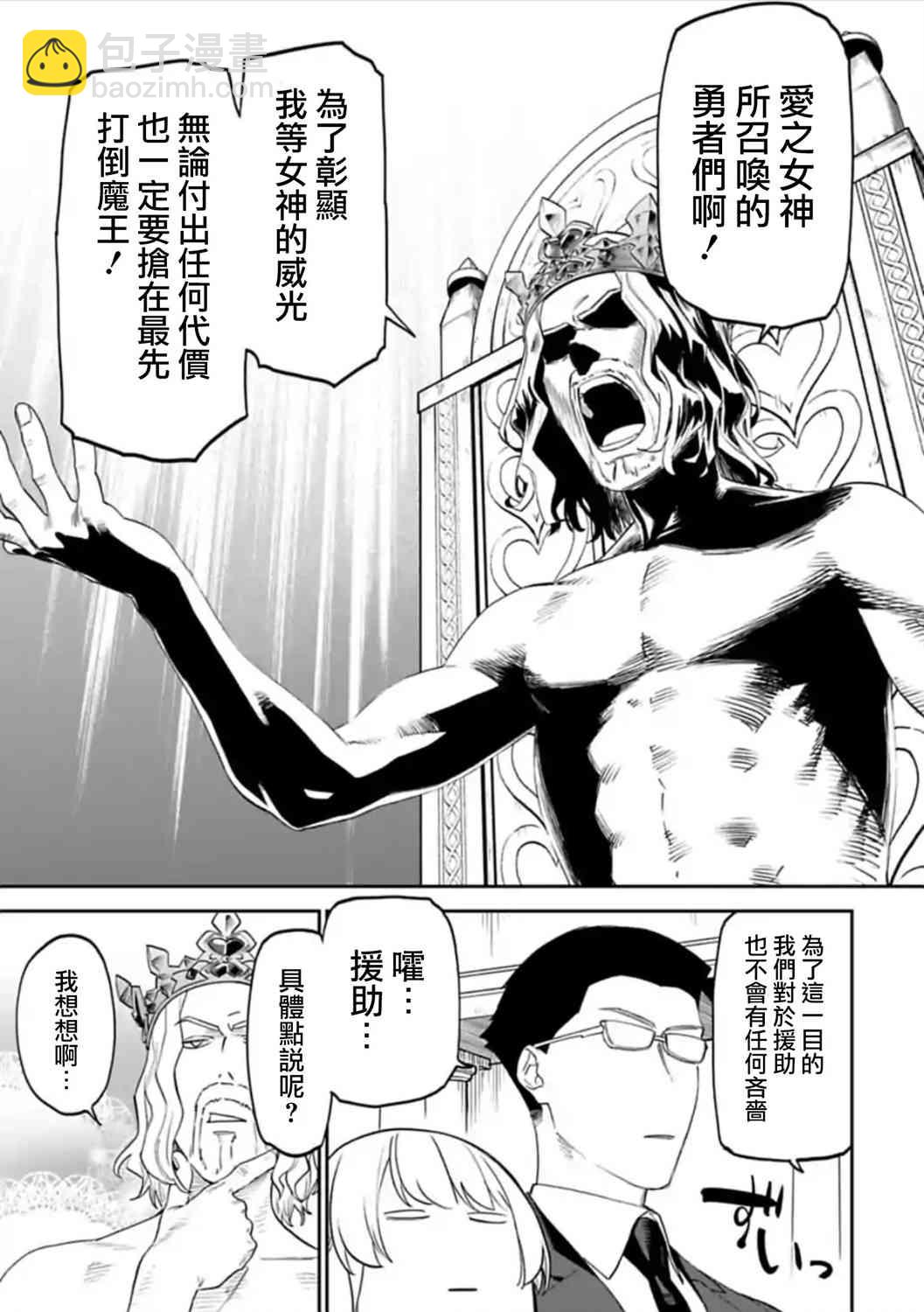 《与变成了异世界美少女的大叔一起冒险》42话 第3页