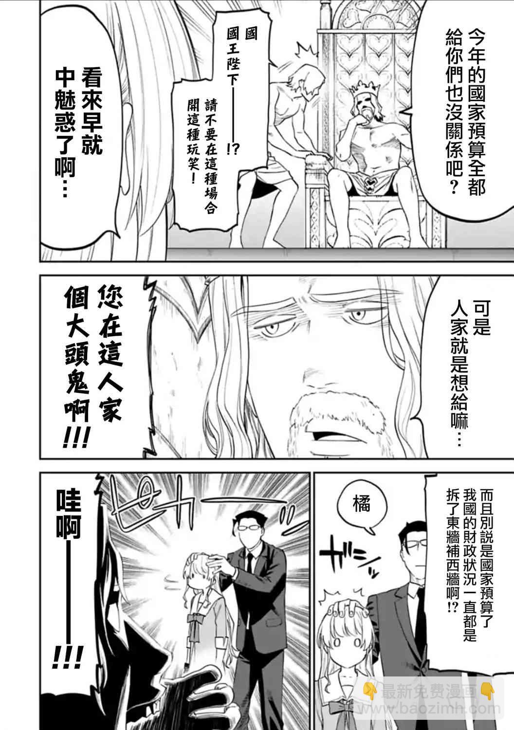 《与变成了异世界美少女的大叔一起冒险》42话 第4页