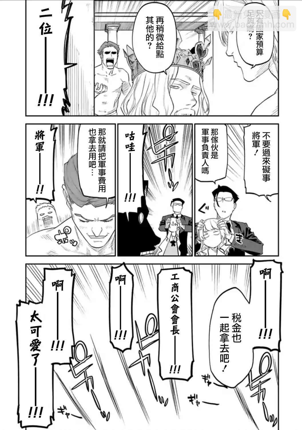《与变成了异世界美少女的大叔一起冒险》42话 第5页