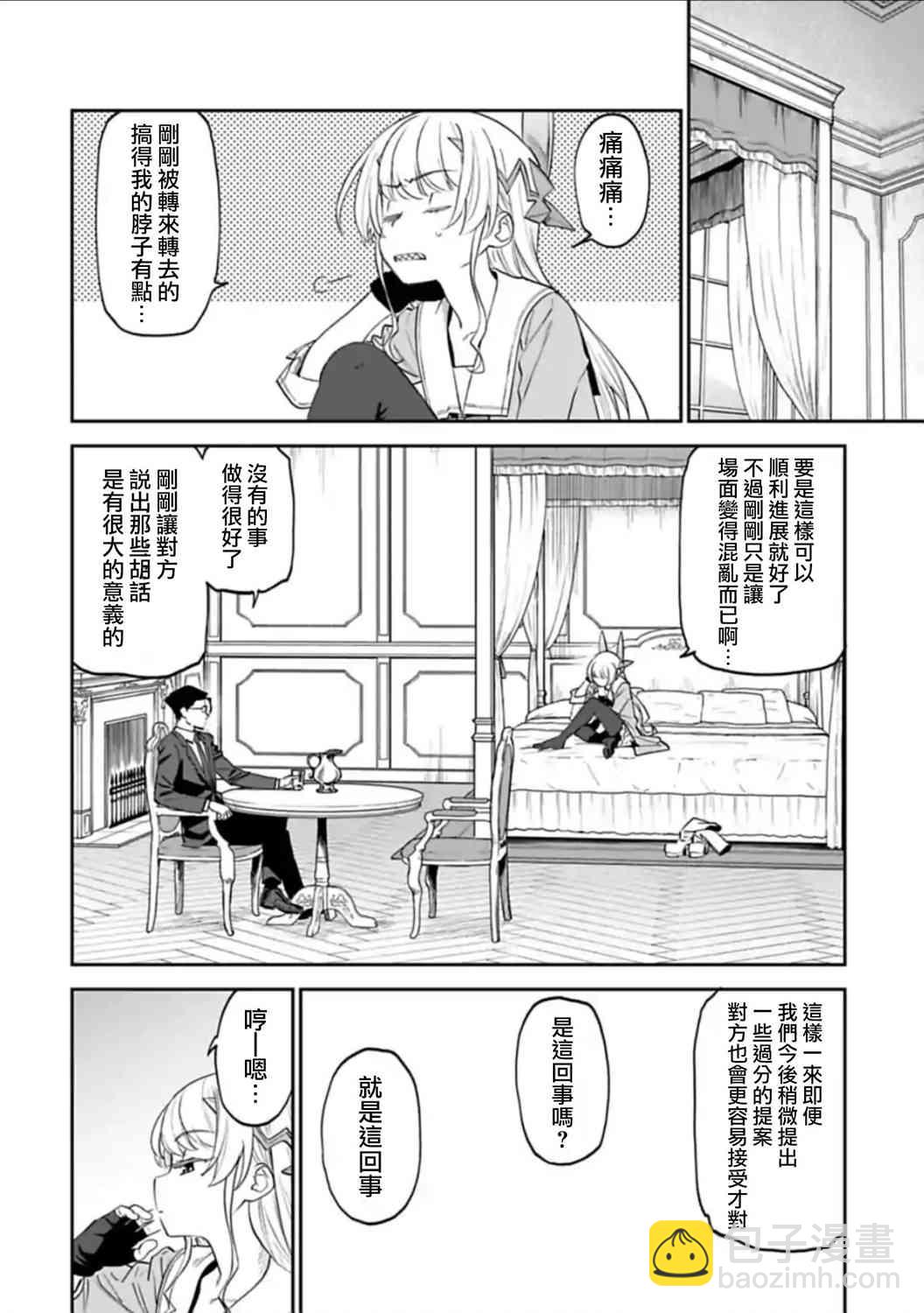 《与变成了异世界美少女的大叔一起冒险》42话 第6页