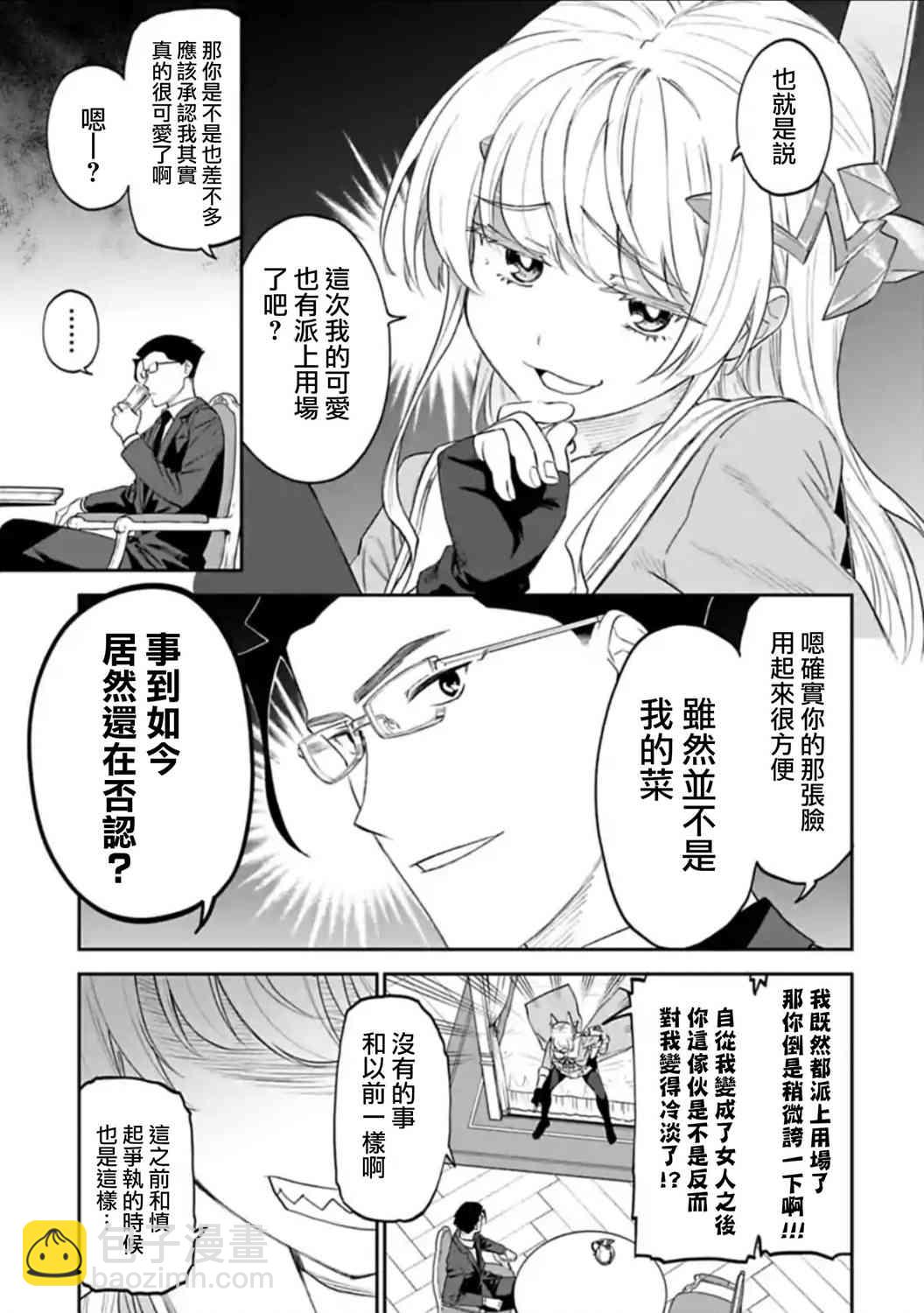 《与变成了异世界美少女的大叔一起冒险》42话 第7页