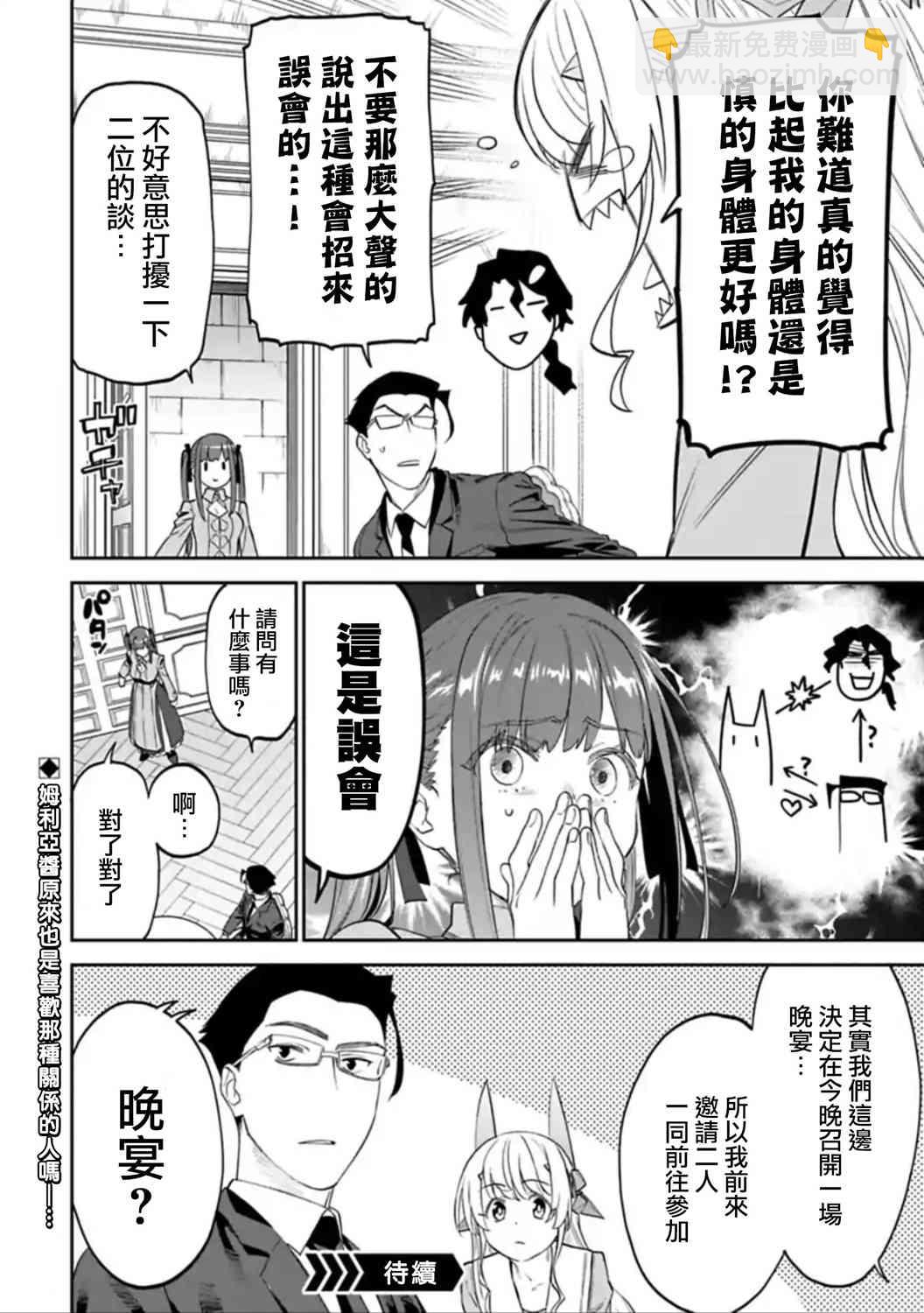 《与变成了异世界美少女的大叔一起冒险》42话 第8页