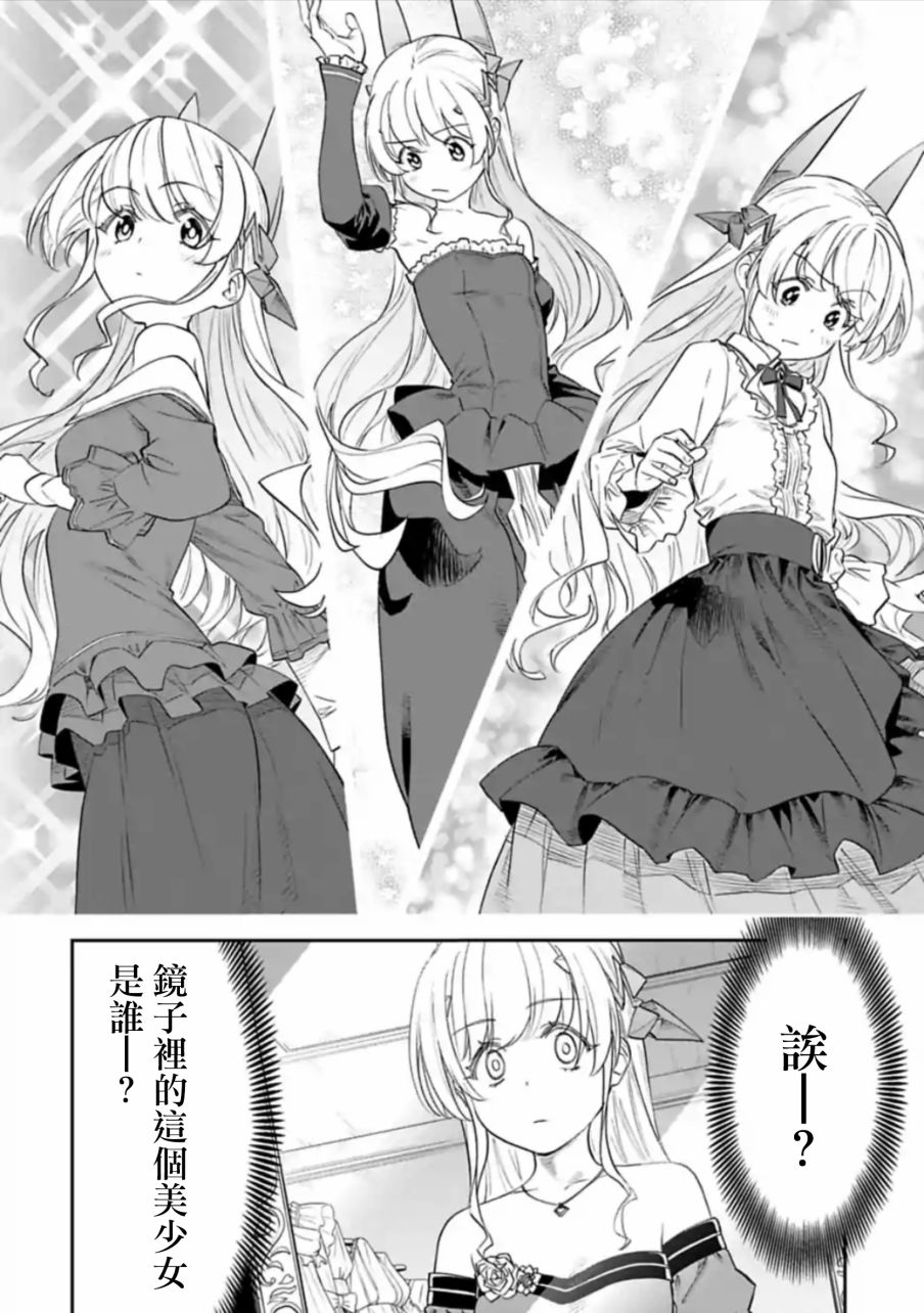 《与变成了异世界美少女的大叔一起冒险》43话 第2页