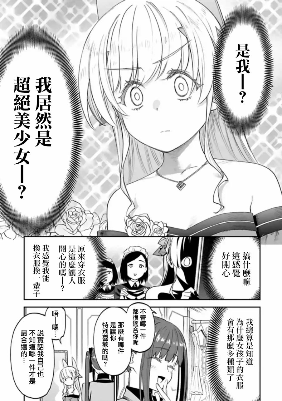 《与变成了异世界美少女的大叔一起冒险》43话 第3页