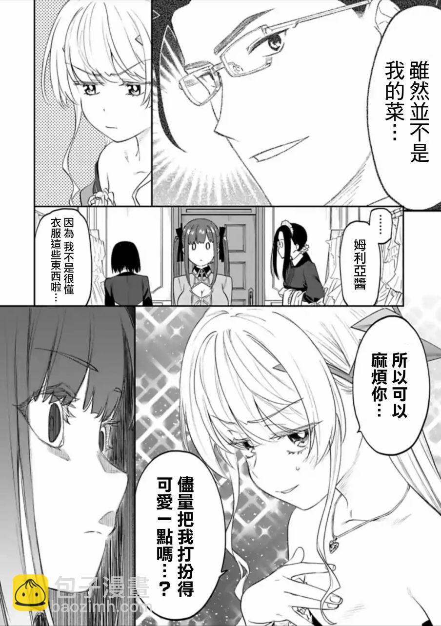 《与变成了异世界美少女的大叔一起冒险》43话 第4页