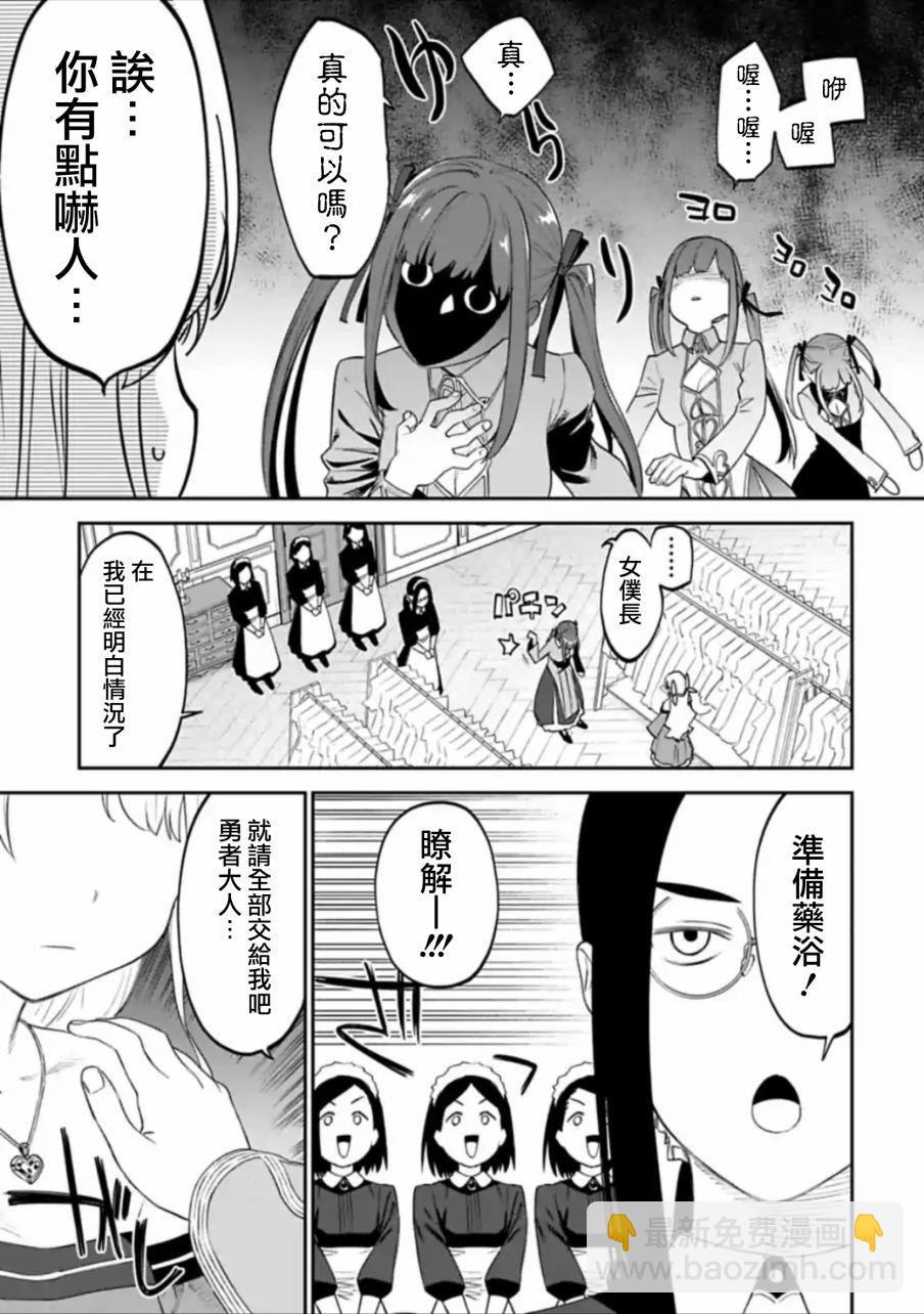《与变成了异世界美少女的大叔一起冒险》43话 第5页