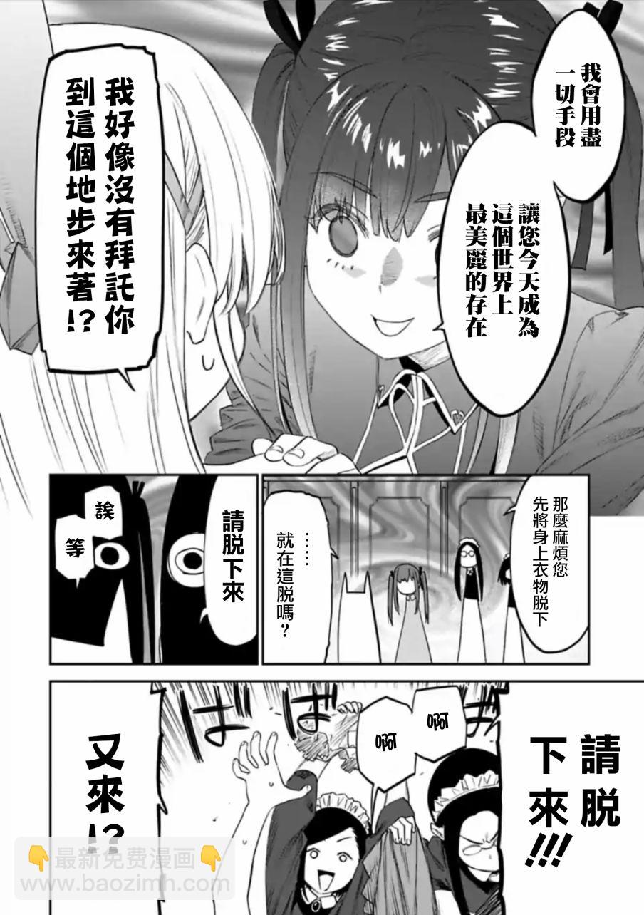 《与变成了异世界美少女的大叔一起冒险》43话 第6页