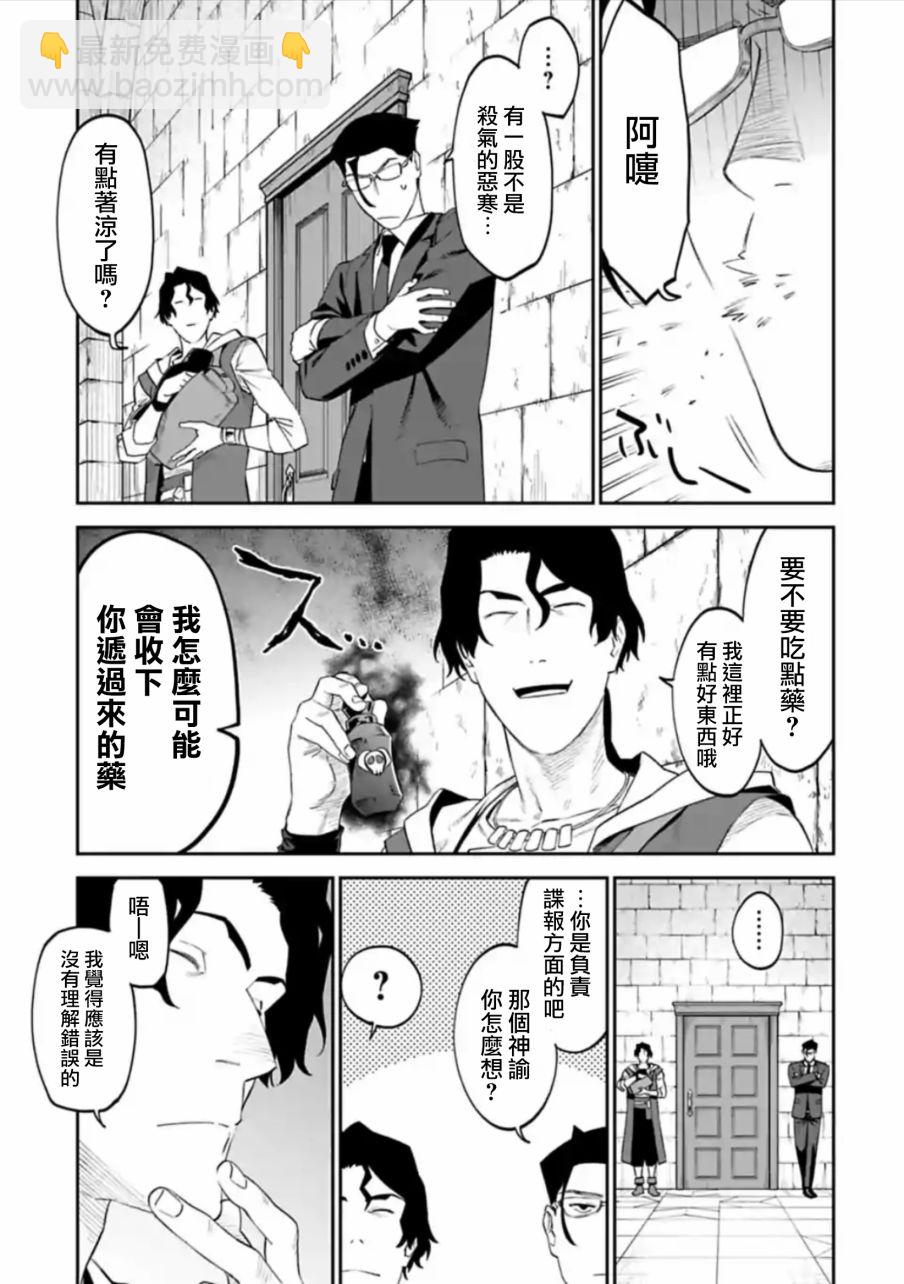 《与变成了异世界美少女的大叔一起冒险》43话 第7页