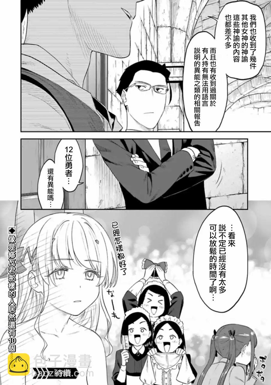 《与变成了异世界美少女的大叔一起冒险》43话 第8页
