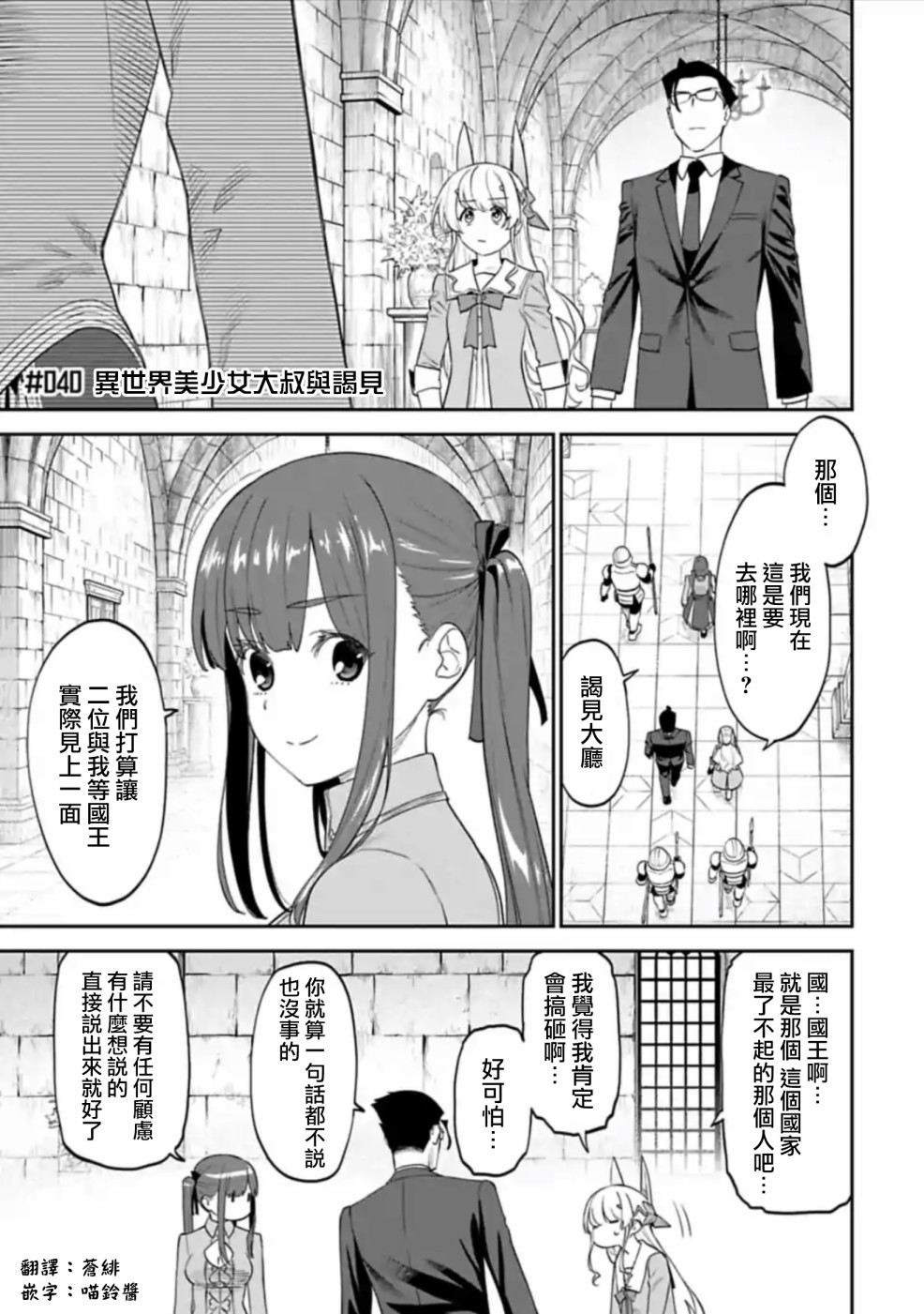 《与变成了异世界美少女的大叔一起冒险》40话 第1页