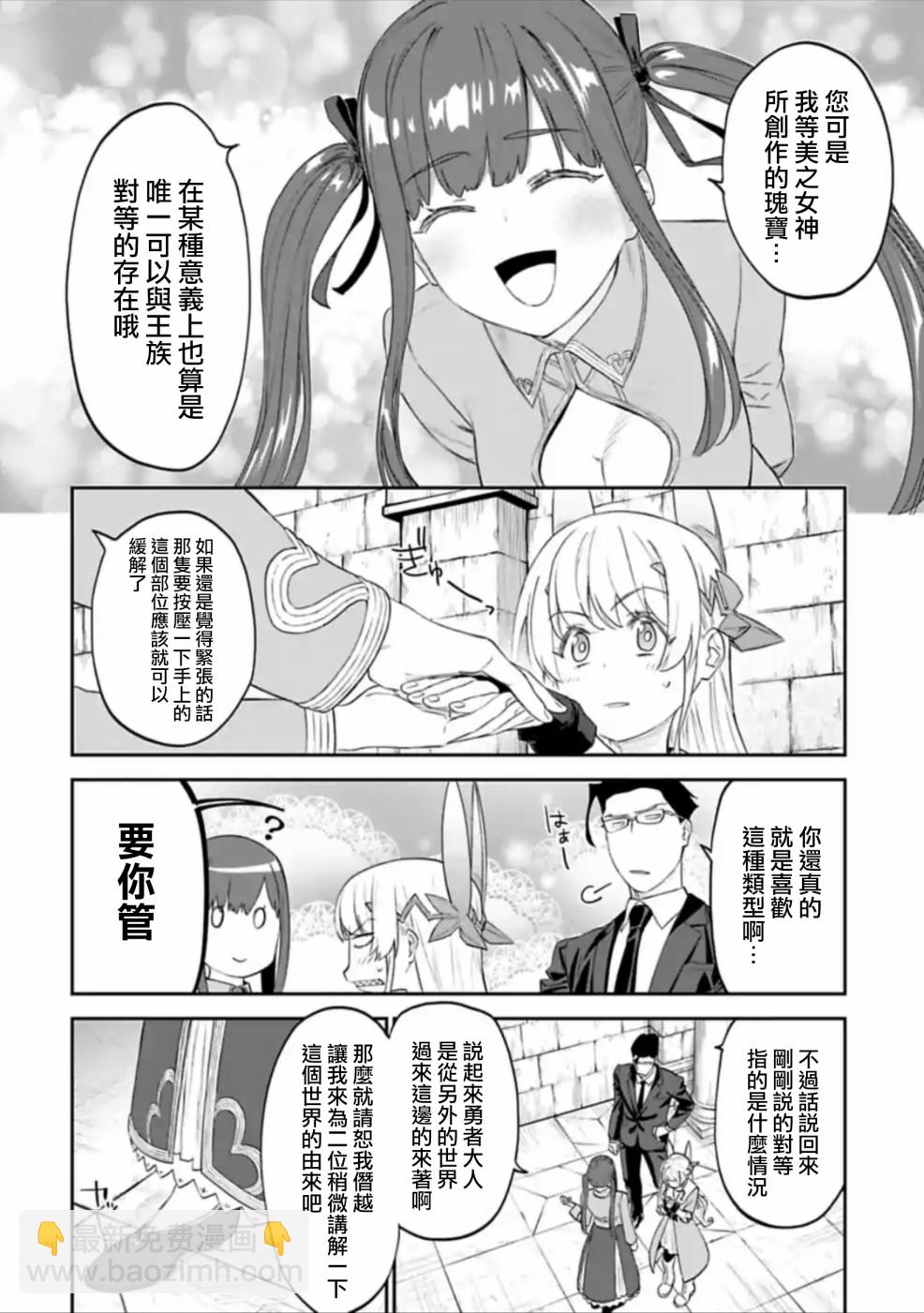 《与变成了异世界美少女的大叔一起冒险》40话 第2页