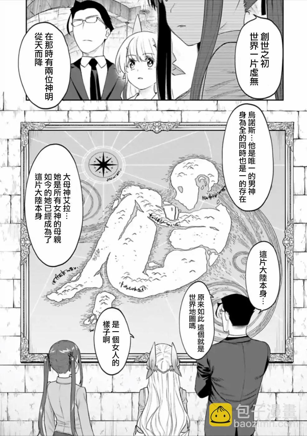 《与变成了异世界美少女的大叔一起冒险》40话 第3页