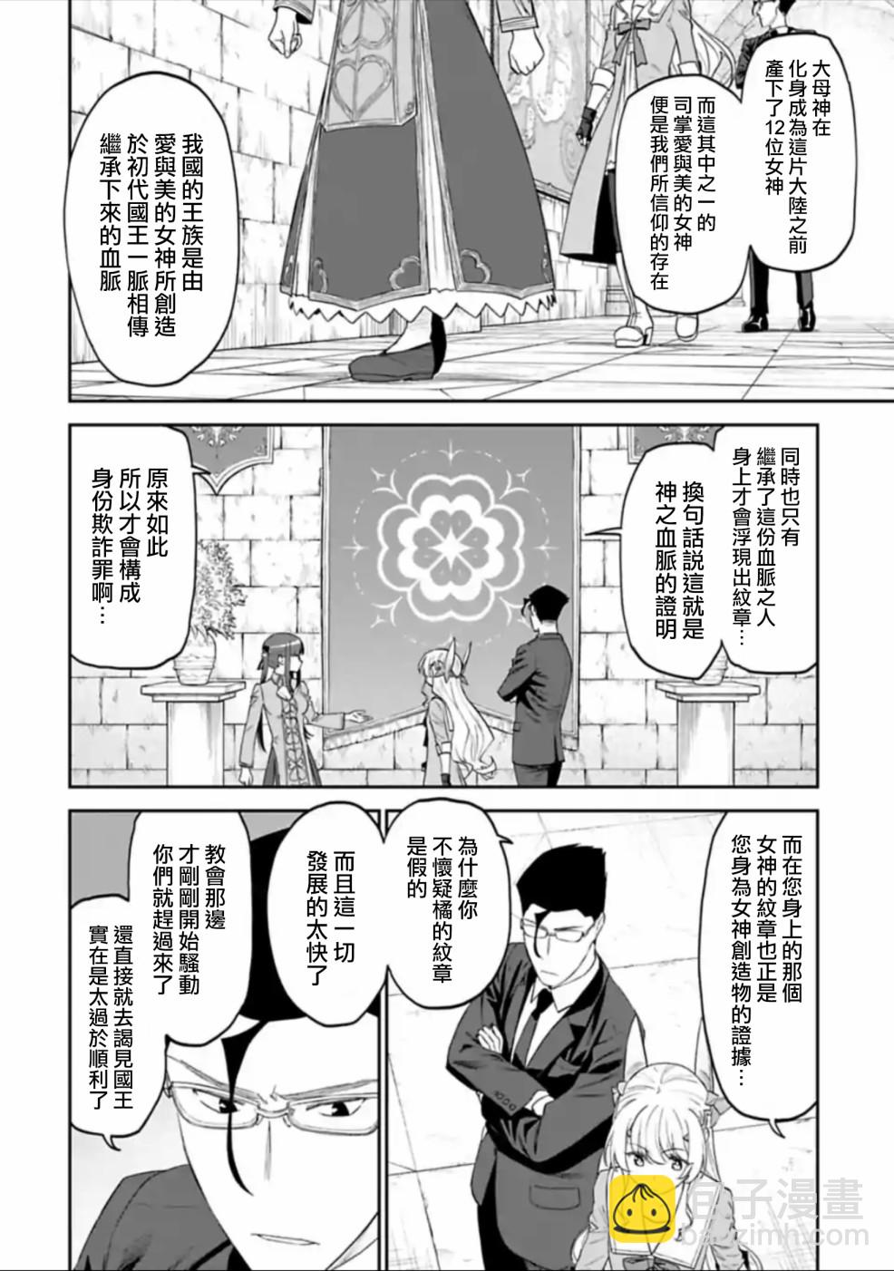 《与变成了异世界美少女的大叔一起冒险》40话 第4页