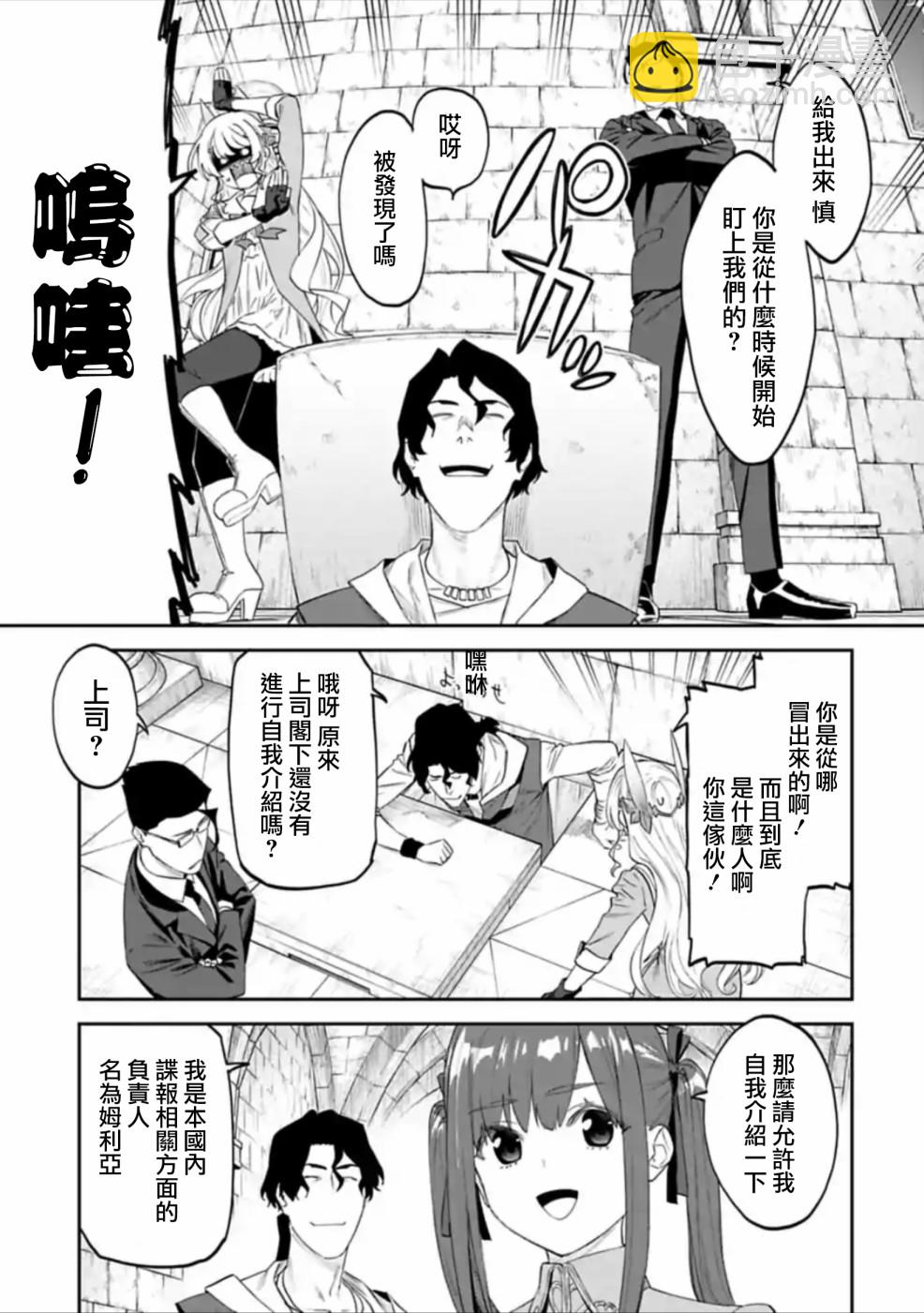 《与变成了异世界美少女的大叔一起冒险》40话 第5页