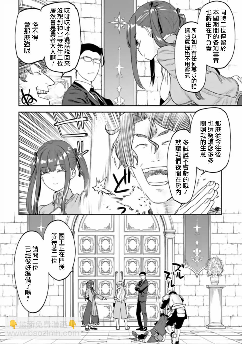 《与变成了异世界美少女的大叔一起冒险》40话 第6页