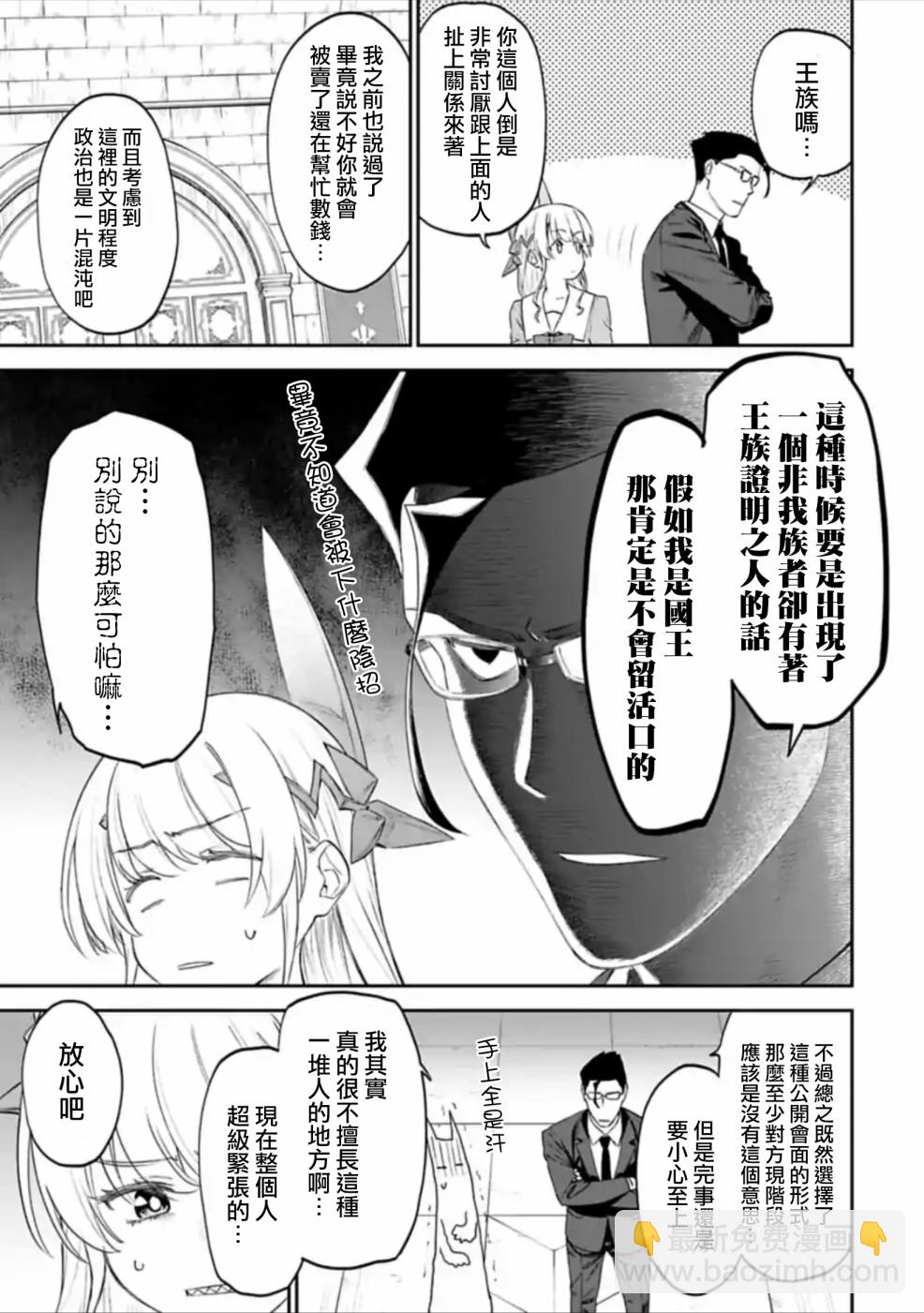 《与变成了异世界美少女的大叔一起冒险》40话 第7页