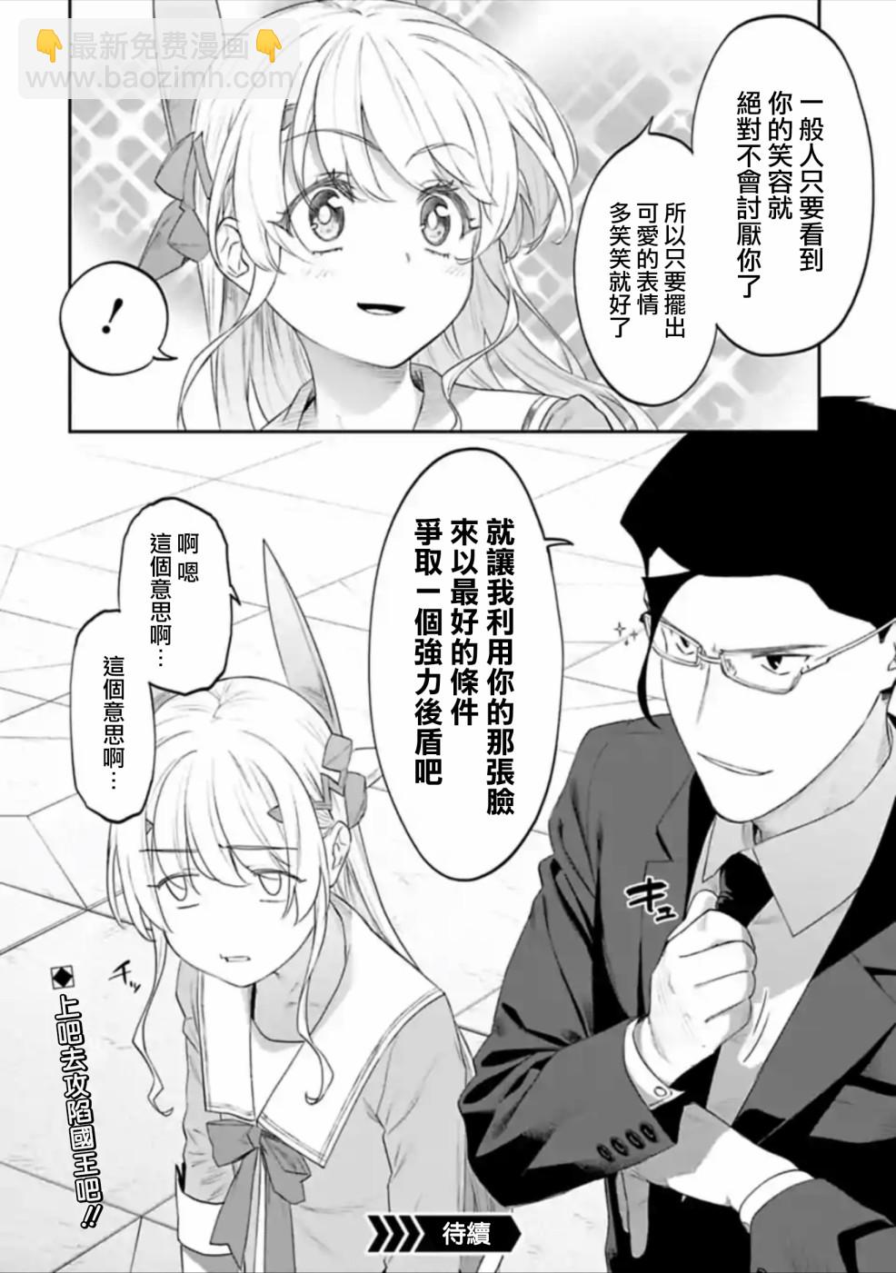 《与变成了异世界美少女的大叔一起冒险》40话 第8页