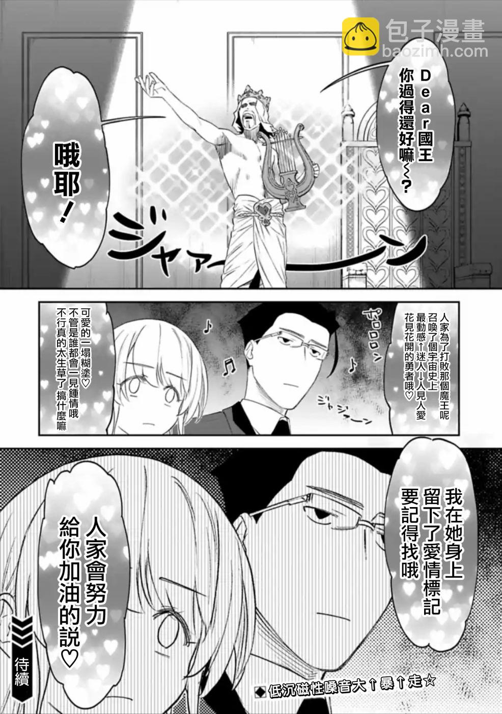 《与变成了异世界美少女的大叔一起冒险》41话 第10页