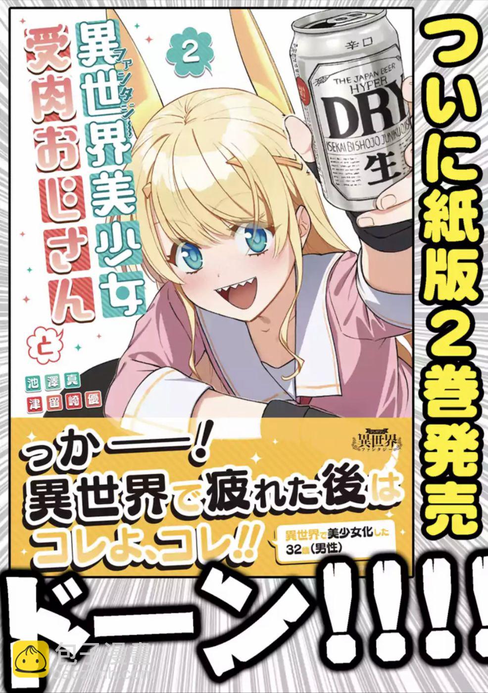 《与变成了异世界美少女的大叔一起冒险》41话 第11页