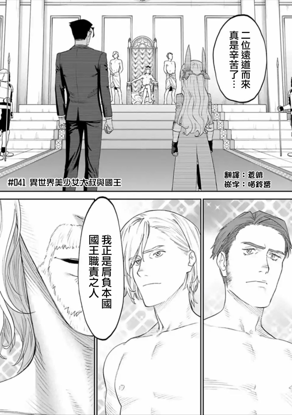 《与变成了异世界美少女的大叔一起冒险》41话 第1页