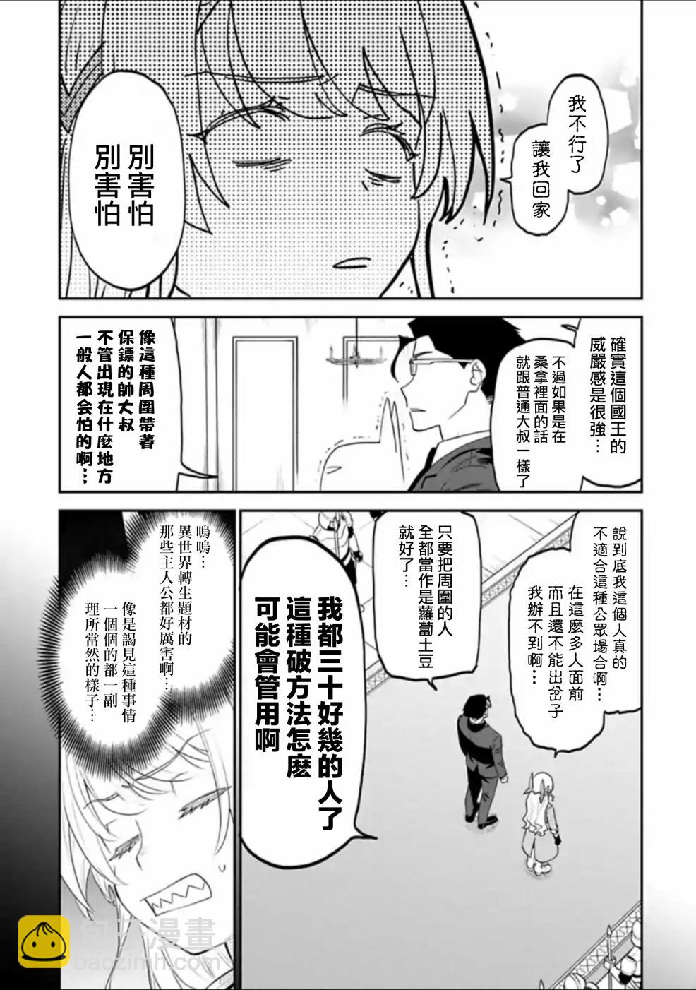 《与变成了异世界美少女的大叔一起冒险》41话 第3页