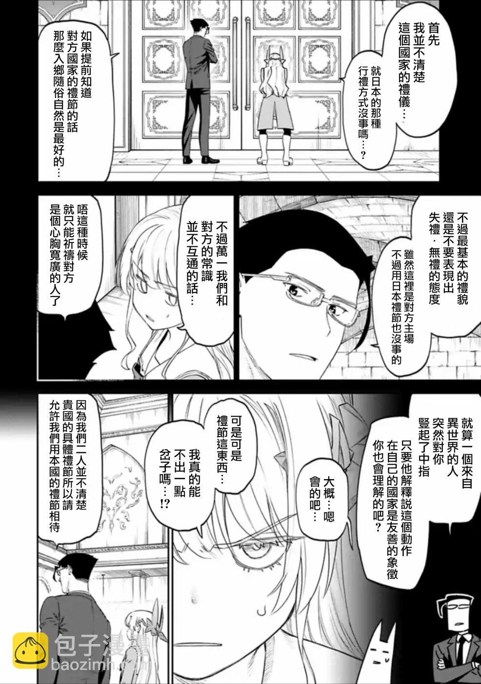 《与变成了异世界美少女的大叔一起冒险》41话 第4页