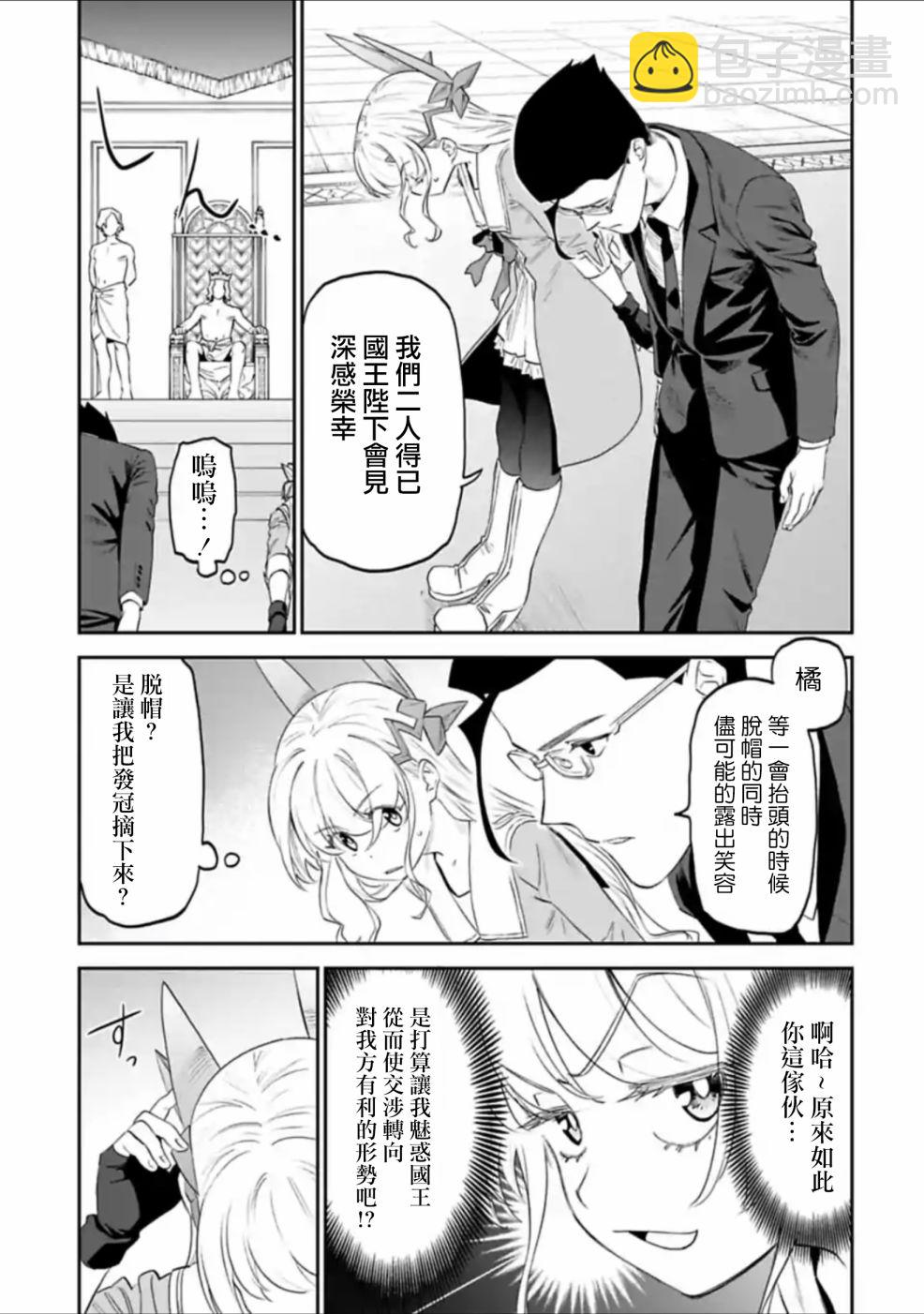 《与变成了异世界美少女的大叔一起冒险》41话 第5页