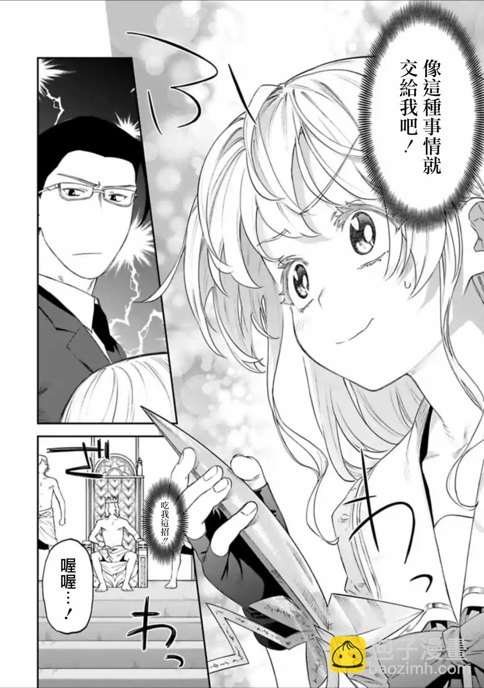 《与变成了异世界美少女的大叔一起冒险》41话 第6页