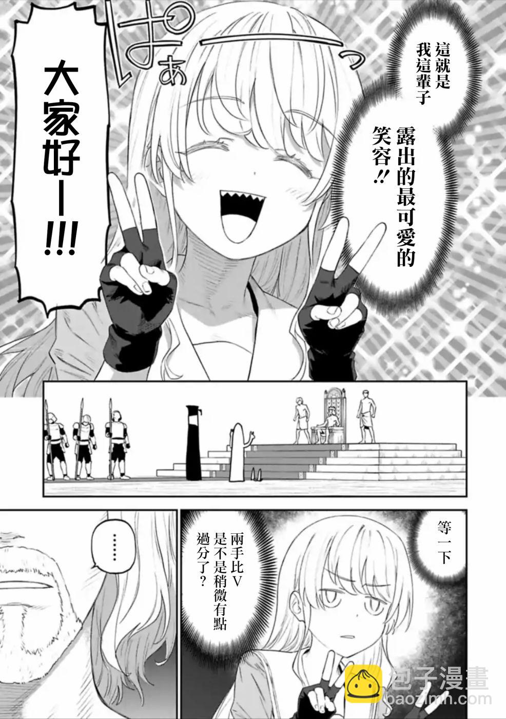《与变成了异世界美少女的大叔一起冒险》41话 第7页