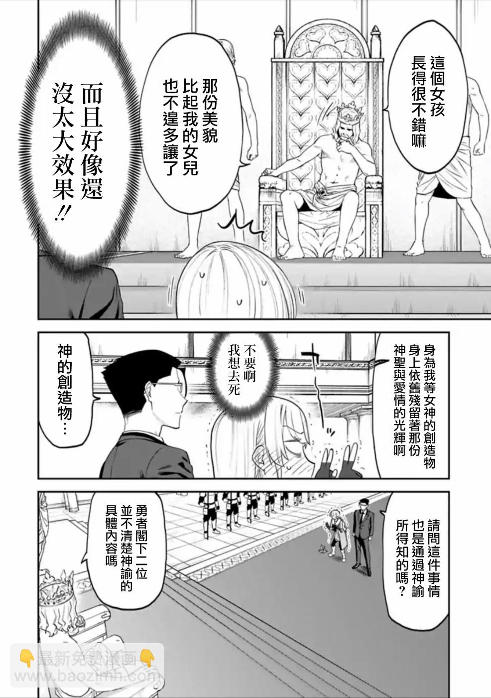 《与变成了异世界美少女的大叔一起冒险》41话 第8页