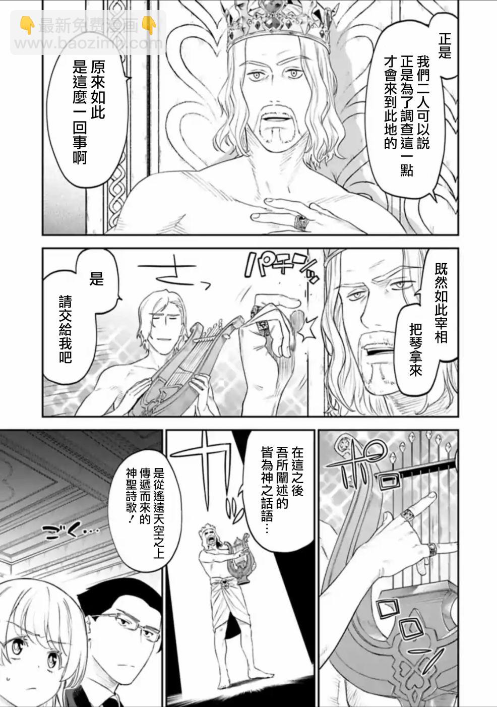 《与变成了异世界美少女的大叔一起冒险》41话 第9页