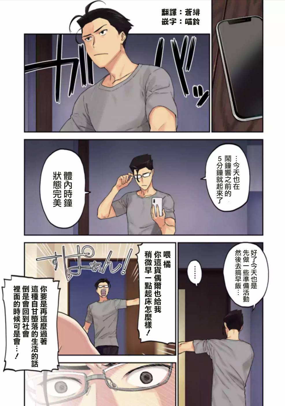 《与变成了异世界美少女的大叔一起冒险》清晨的幸福一刻 第1页