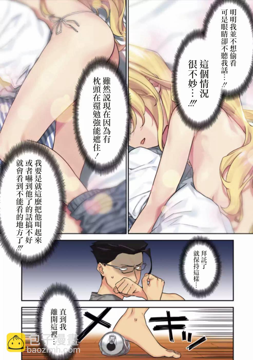 《与变成了异世界美少女的大叔一起冒险》清晨的幸福一刻 第3页