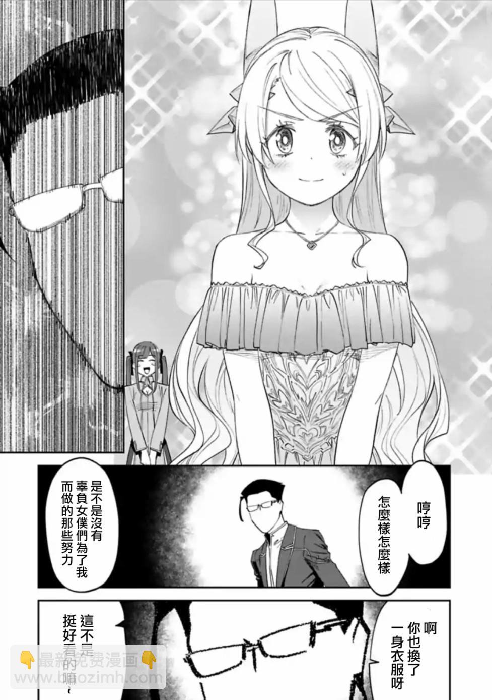《与变成了异世界美少女的大叔一起冒险》44话 第2页