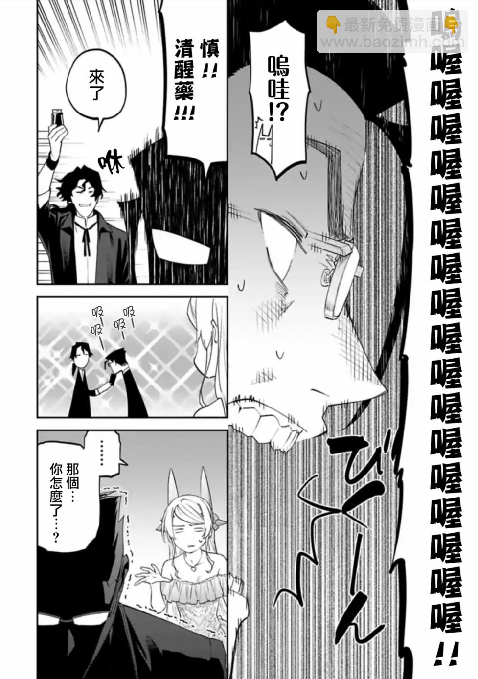 《与变成了异世界美少女的大叔一起冒险》44话 第4页