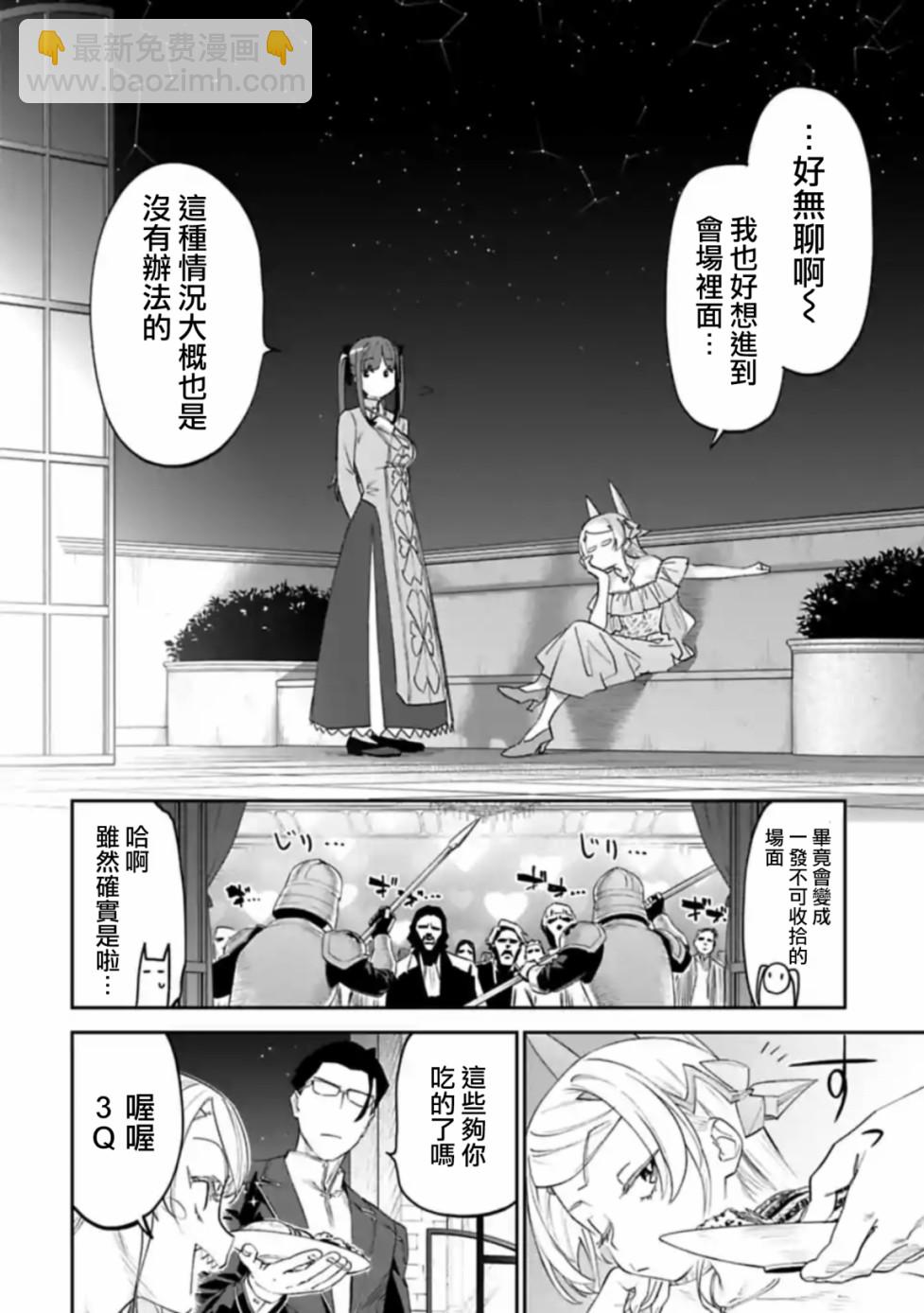 《与变成了异世界美少女的大叔一起冒险》44话 第6页