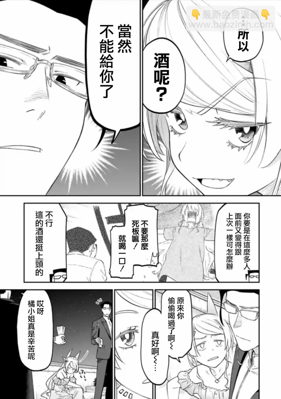 《与变成了异世界美少女的大叔一起冒险》44话 第7页