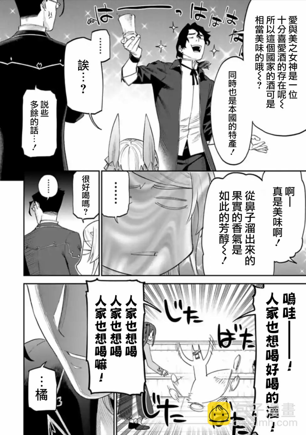 《与变成了异世界美少女的大叔一起冒险》44话 第8页