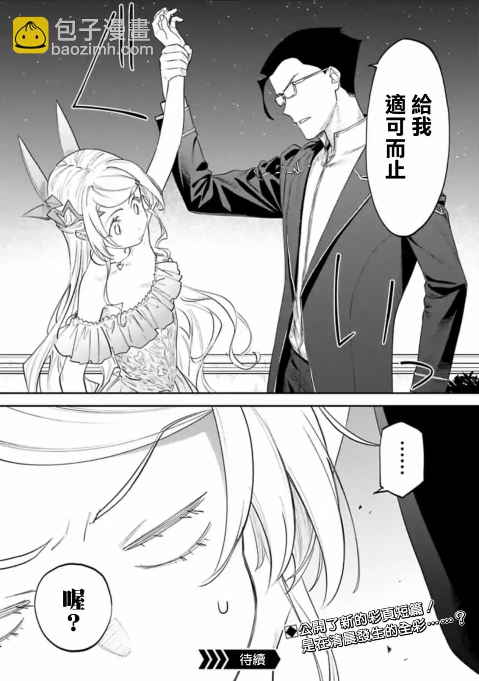 《与变成了异世界美少女的大叔一起冒险》44话 第9页