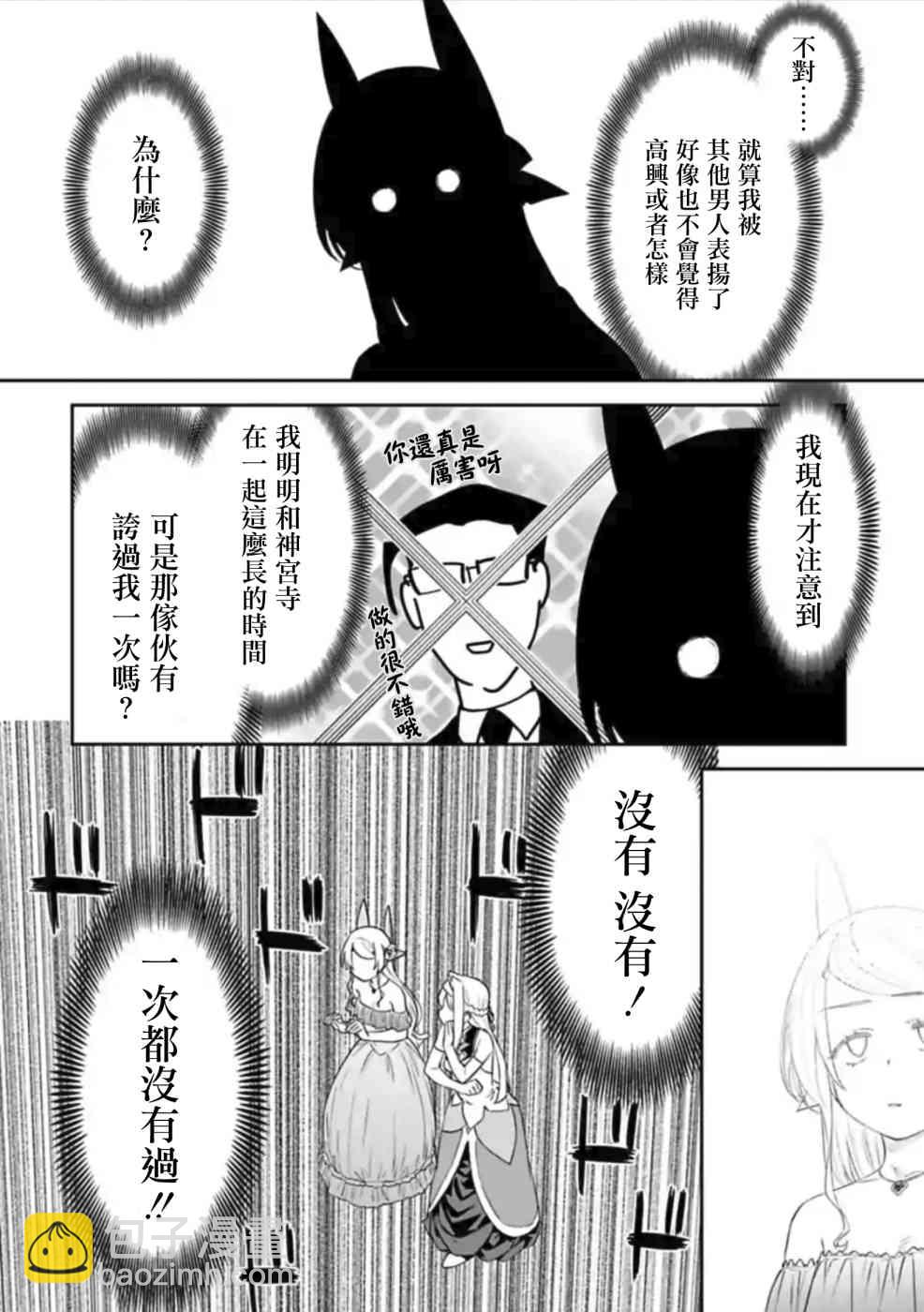《与变成了异世界美少女的大叔一起冒险》46话 第10页