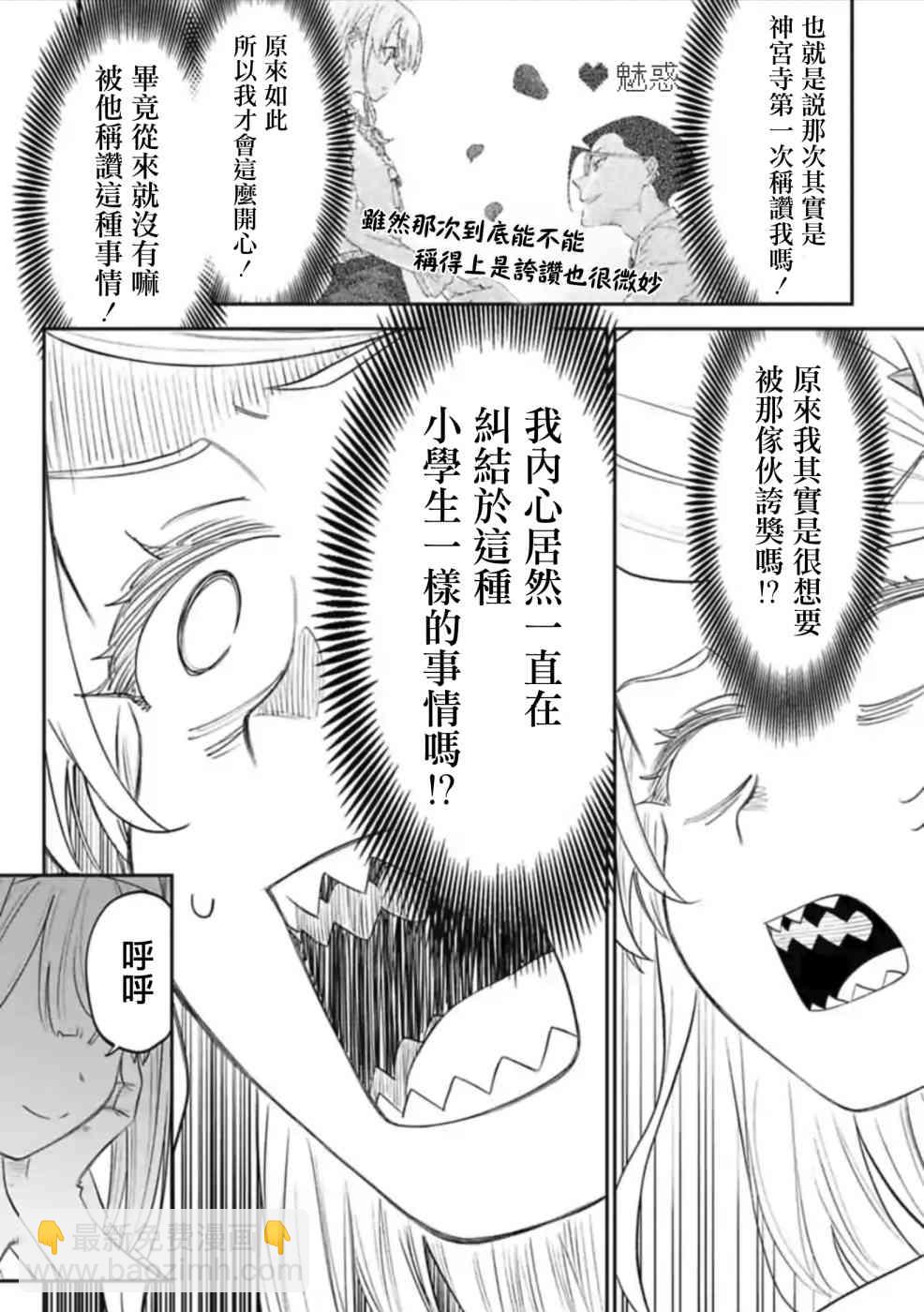 《与变成了异世界美少女的大叔一起冒险》46话 第11页