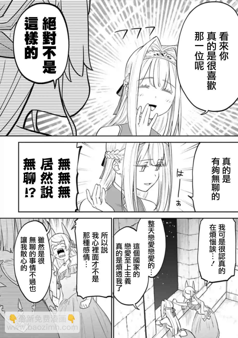 《与变成了异世界美少女的大叔一起冒险》46话 第12页