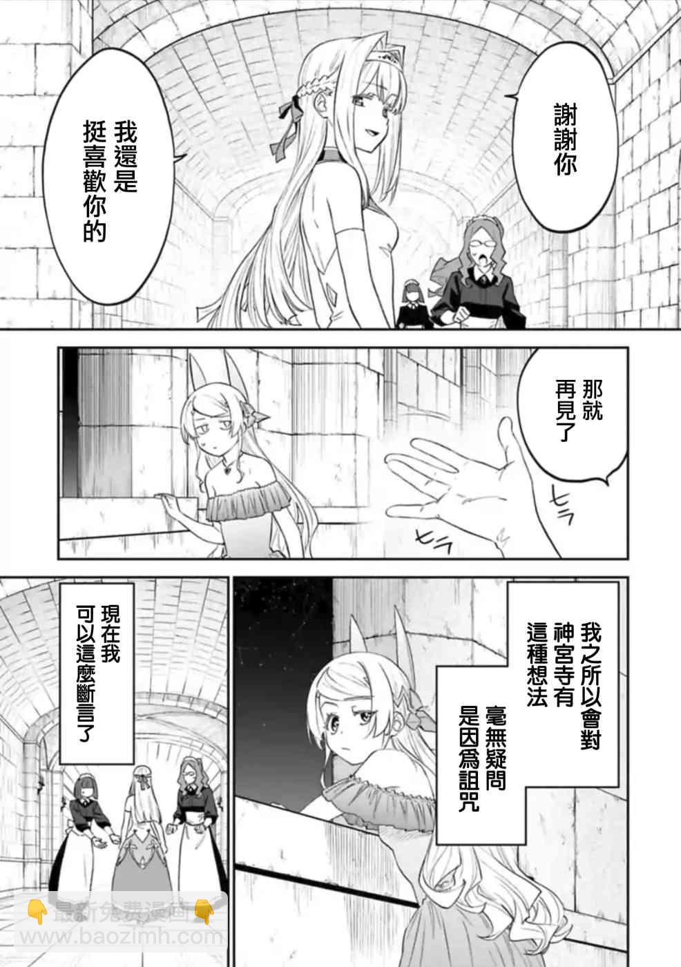 《与变成了异世界美少女的大叔一起冒险》46话 第13页